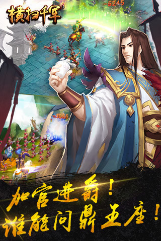 橫掃千軍手游下載