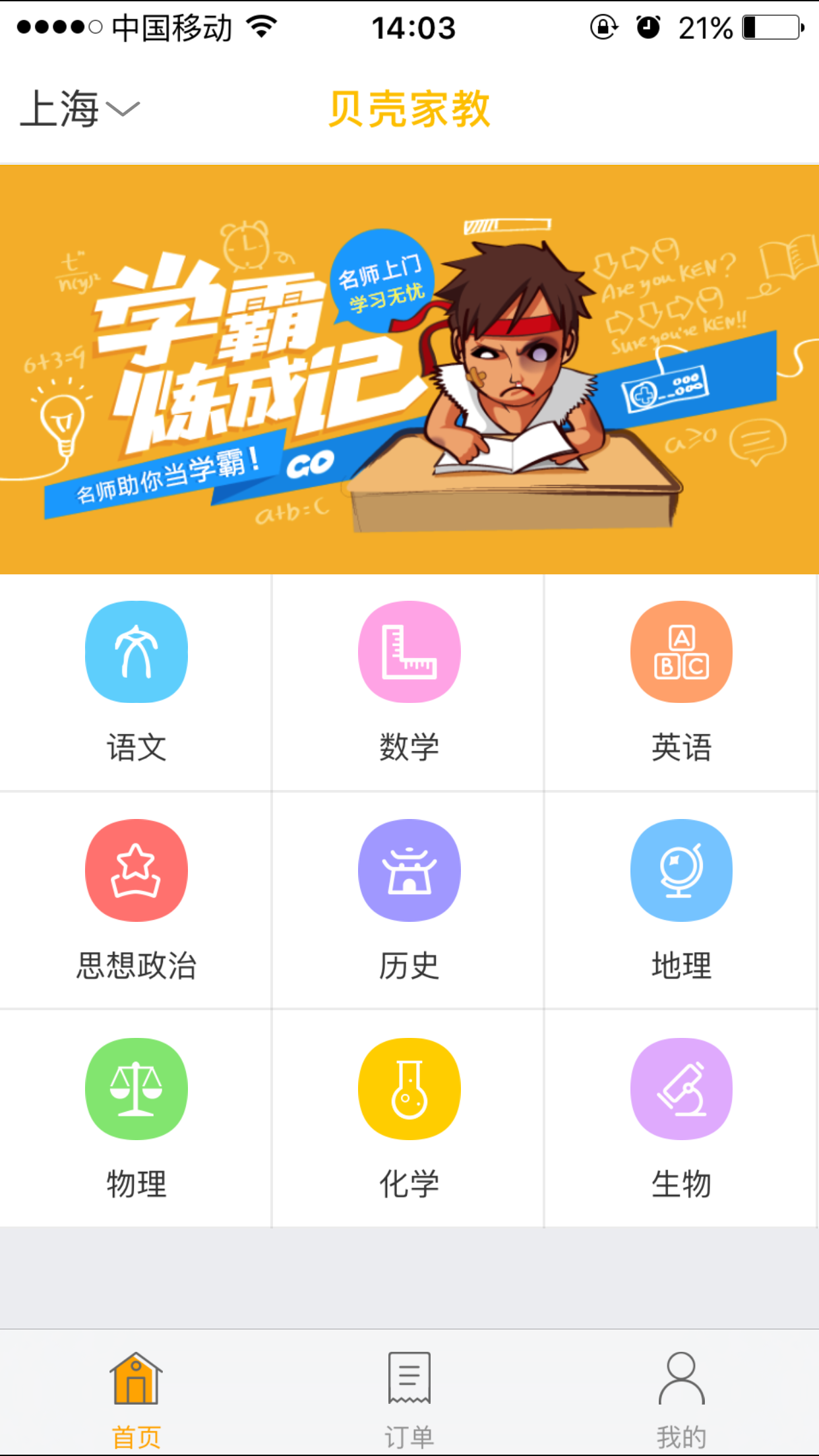 貝殼家教app下載