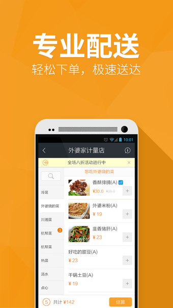 點(diǎn)我吧外賣(mài)安卓版