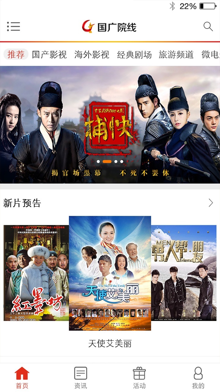 國廣院線app下載