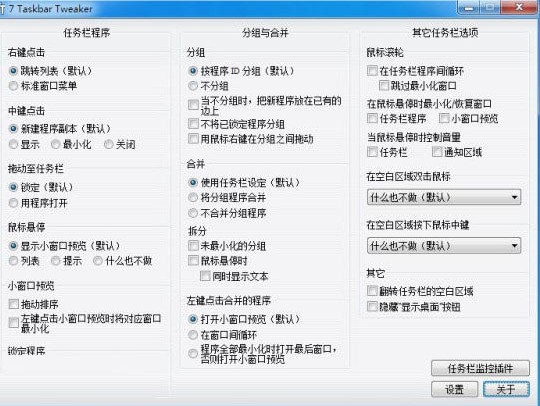 win7任務欄調(diào)整