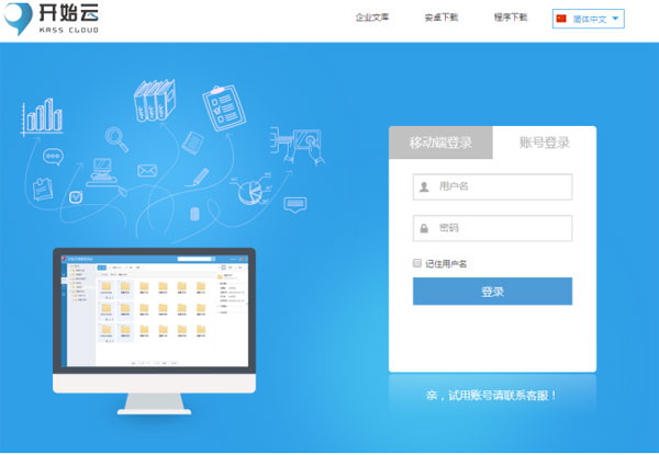 開始云文件管理系統(tǒng)