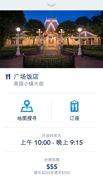 香港迪士尼app