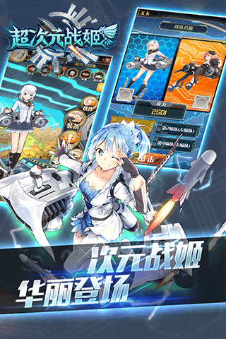 超次元戰(zhàn)姬