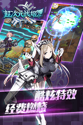 超次元戰(zhàn)姬下載