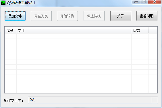 qsv格式轉(zhuǎn)換工具