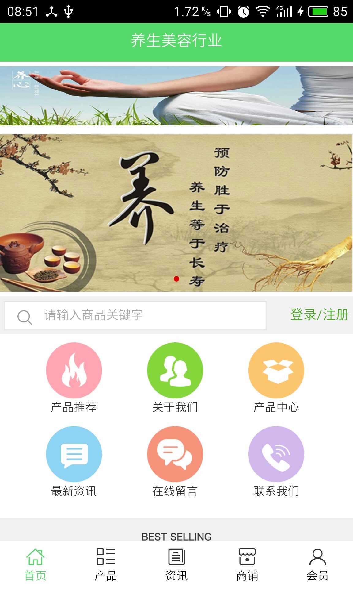 養(yǎng)生美容行業(yè)