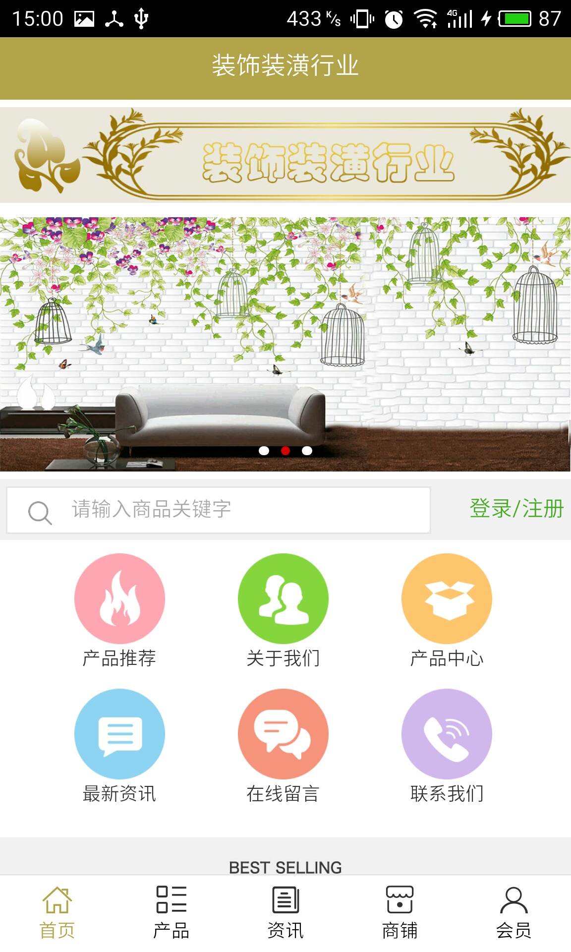 裝飾裝潢行業(yè)app