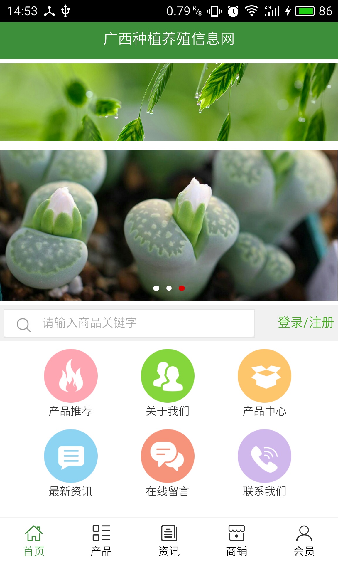 廣西種植養(yǎng)殖信息網(wǎng)app