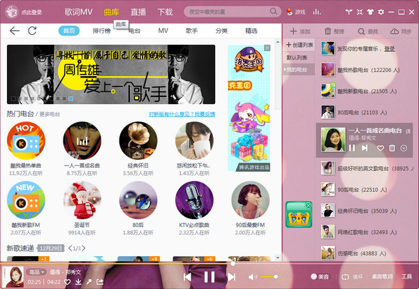酷我音樂盒下載