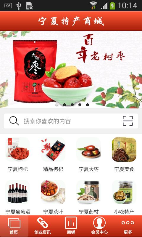 寧夏特產(chǎn)商城app