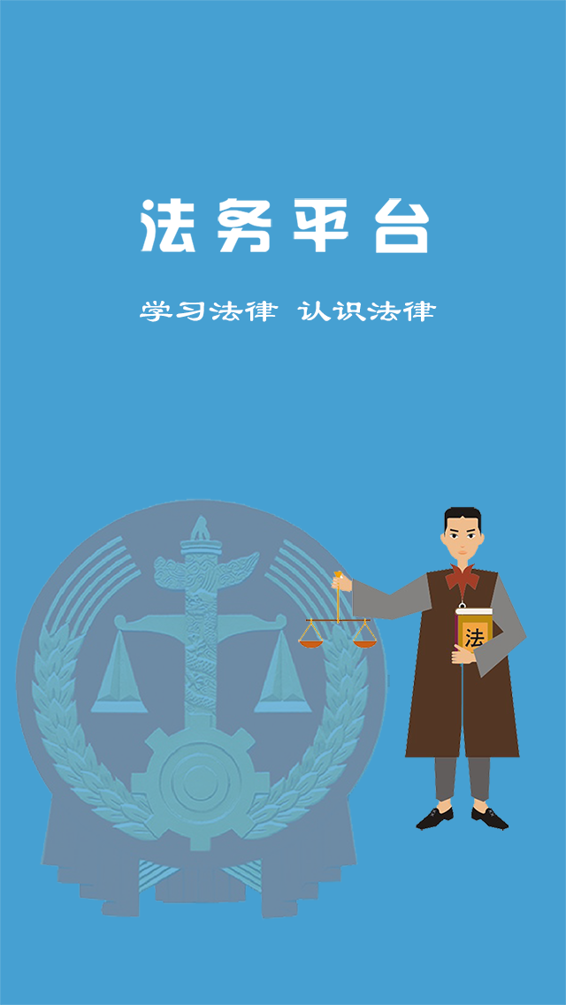 法務(wù)平臺(tái)