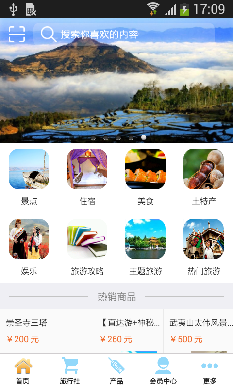 武夷山旅游app