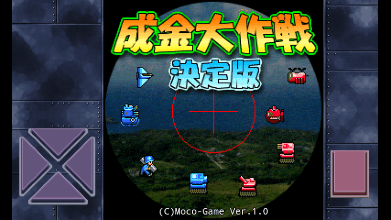 成金大作戰(zhàn)決定版