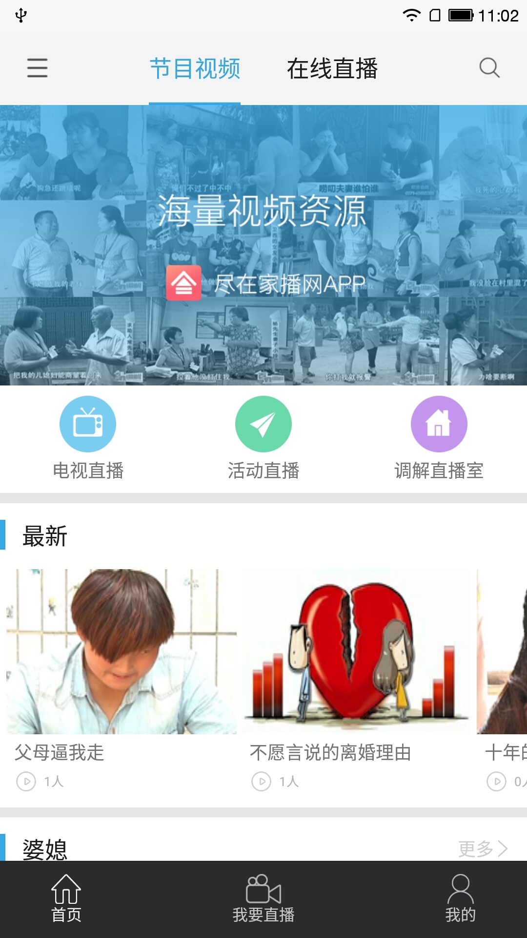 家播網(wǎng)app下載