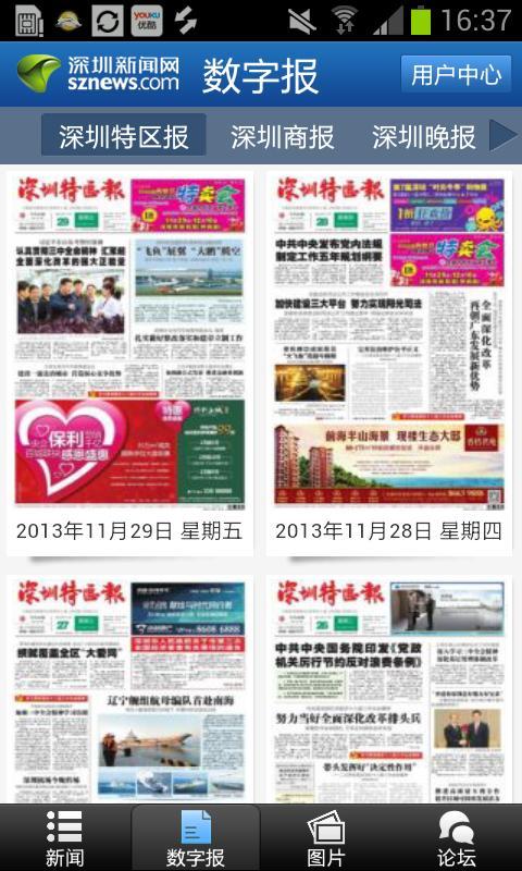 深圳新聞網(wǎng)