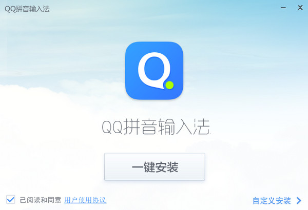 QQ拼音純凈版