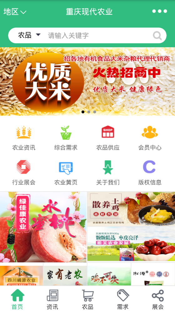 重慶現(xiàn)代農(nóng)業(yè)app
