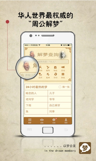周公解夢(mèng)安卓版