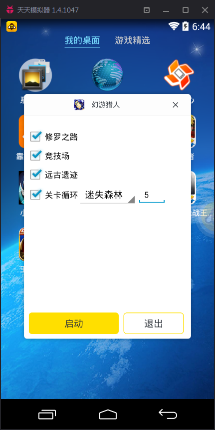幻游獵人手游電腦版輔助工具