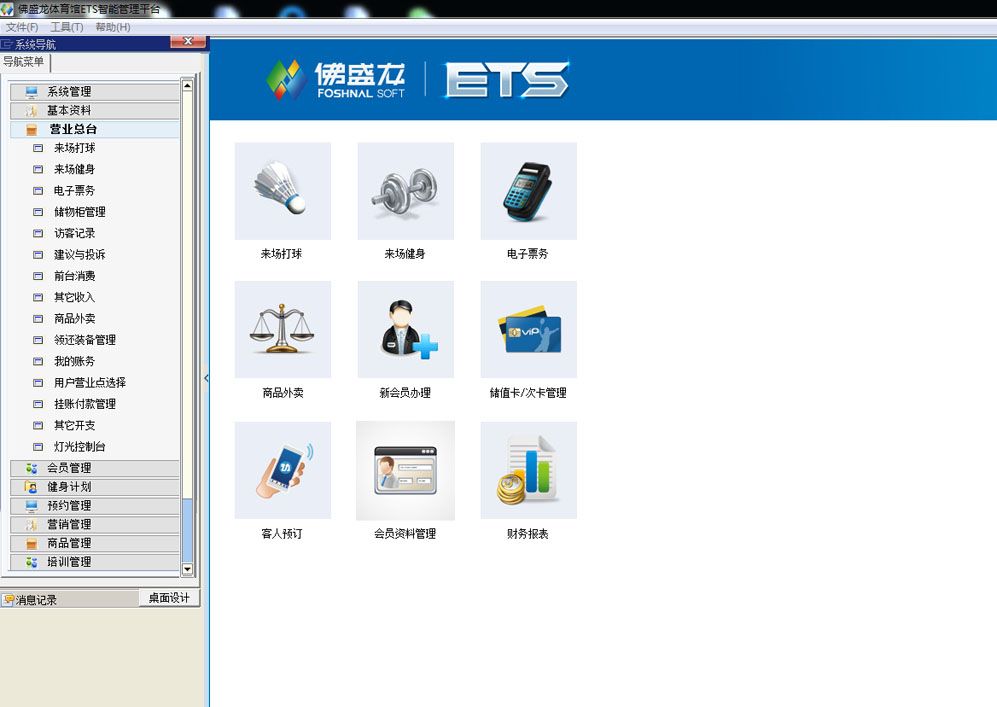 佛盛龍羽毛球館管理軟件