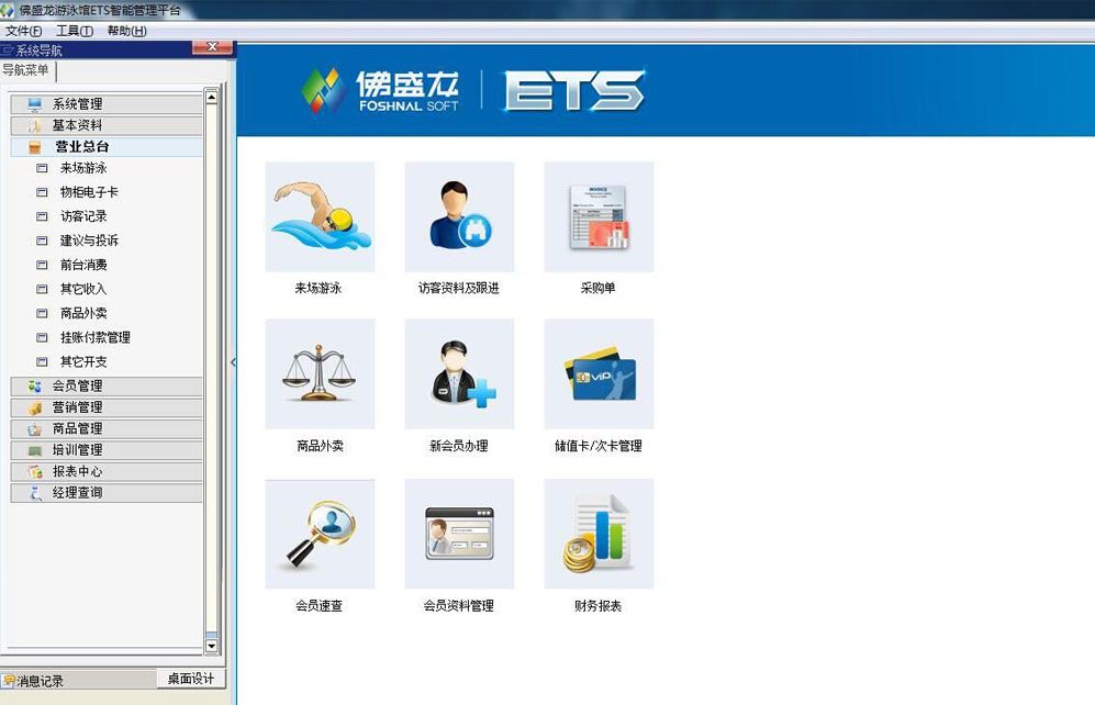 佛盛龍游泳館管理軟件