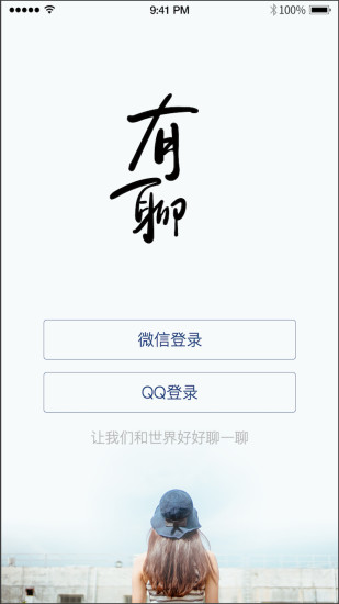 騰訊有聊app