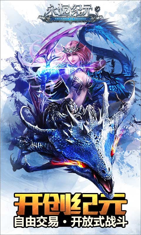 永恒紀元戒電腦版