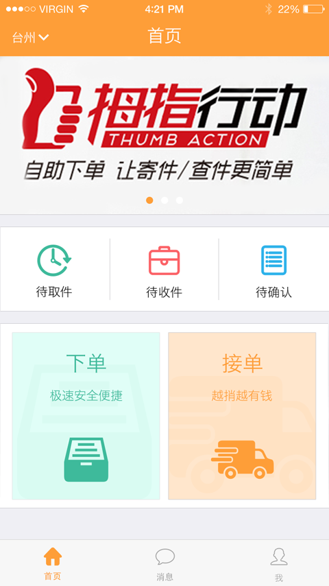 捎貨app