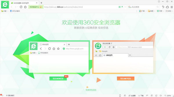 360安全瀏覽器