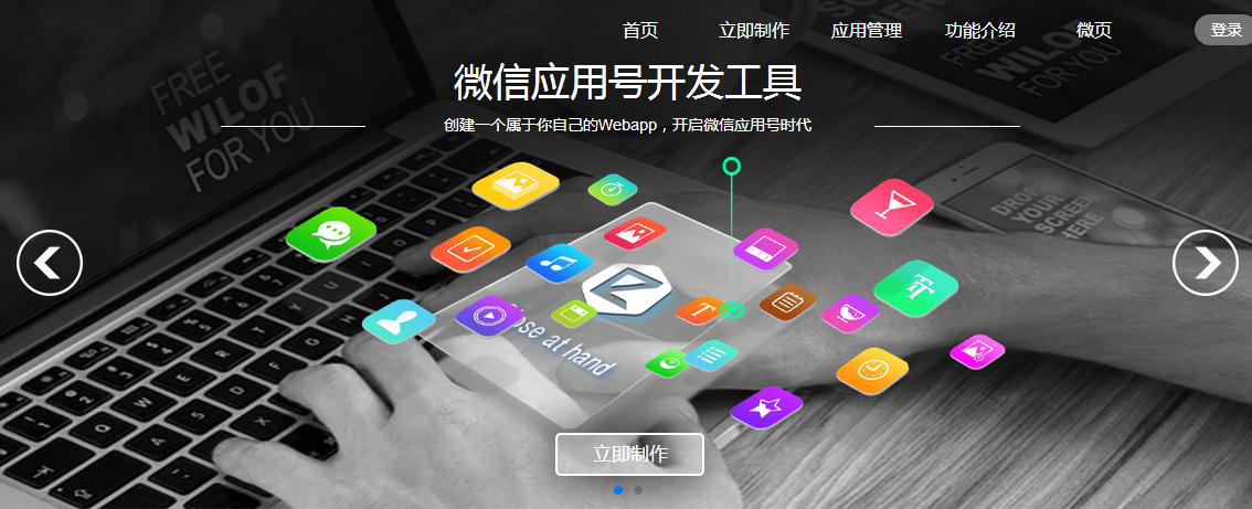 微信小程序平臺app下載