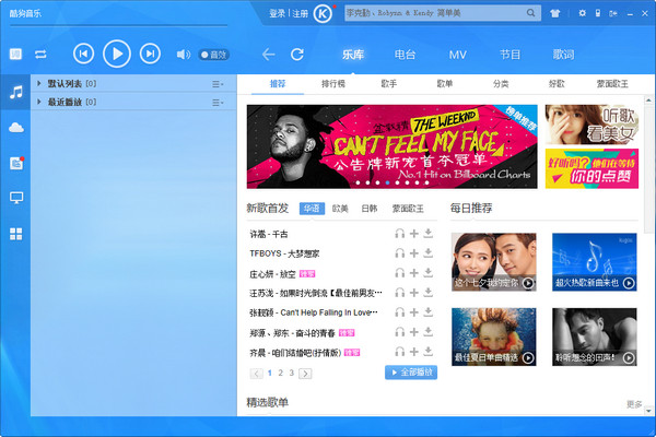 酷狗音樂盒2014官方免費下載