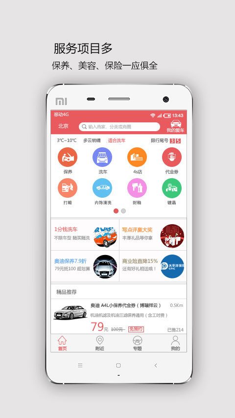 壁虎車險(xiǎn)app下載