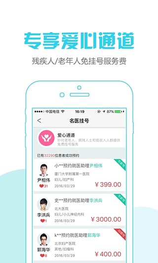 名醫(yī)掛號app