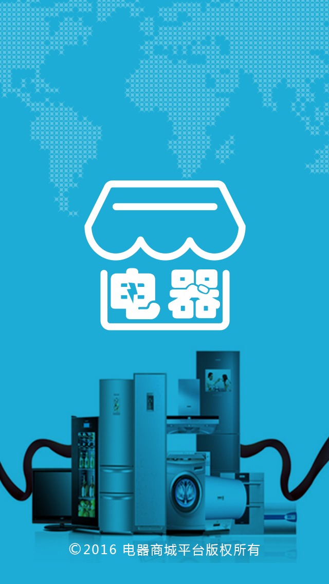 電器商城平臺