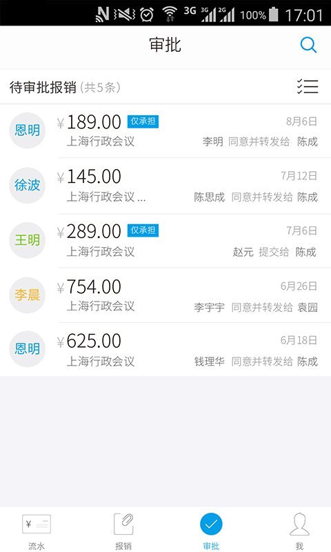 每刻報(bào)銷app