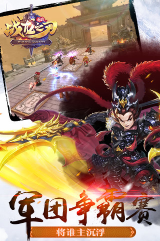 戰(zhàn)龍之刃手游