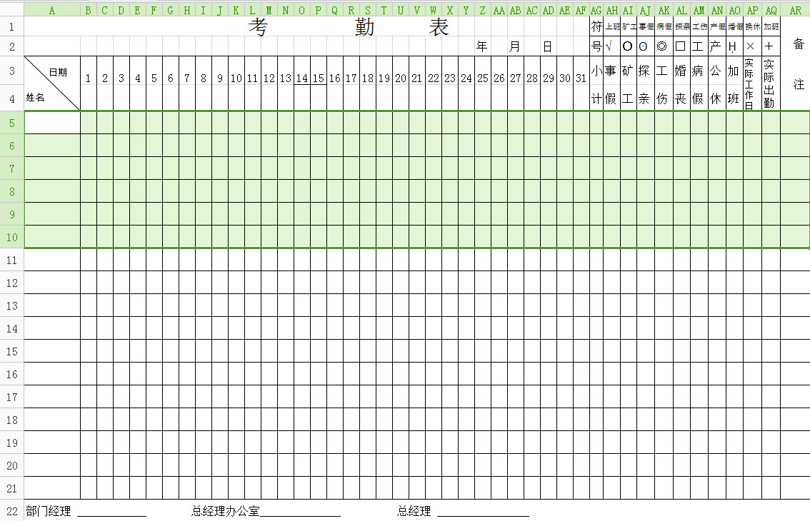 員工考勤表模板