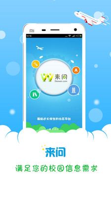 來(lái)問(wèn)社區(qū)