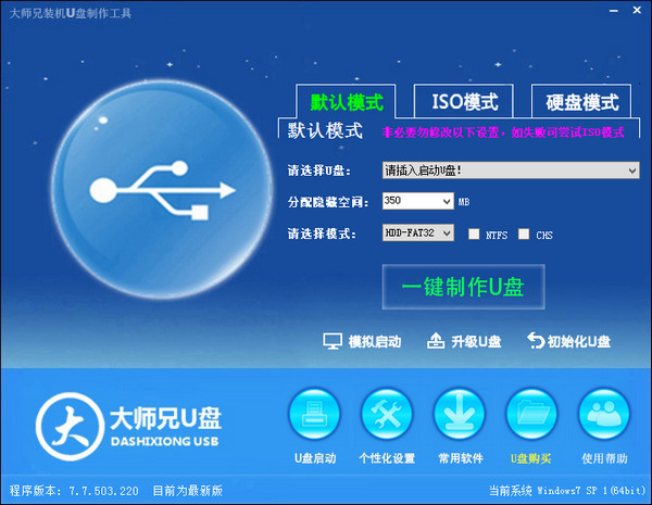 裝機U盤制作工具