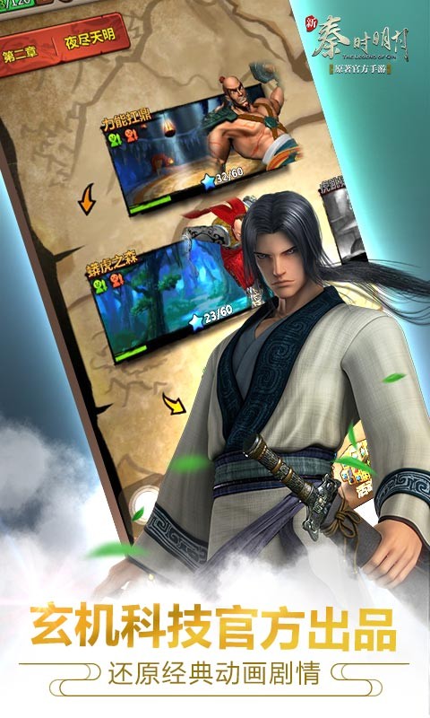 新秦時(shí)明月九游版