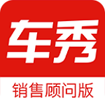 車秀顧問版app v5.5.0 安卓版 