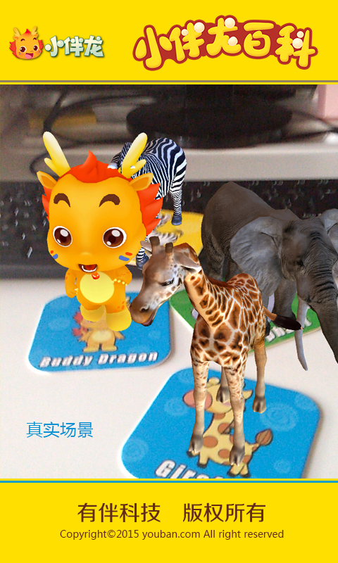 小伴龍百科app v2.0 安卓版圖3