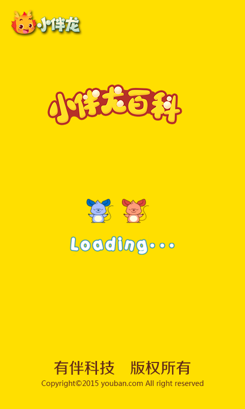 小伴龍百科app v2.0 安卓版圖5