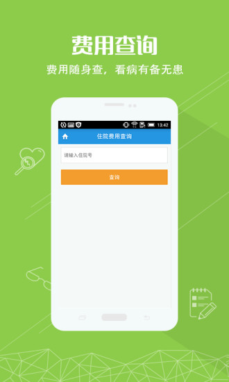 重醫(yī)大附一院下載 v1.0.2 安卓版圖1