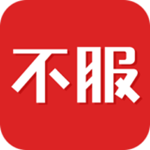 不服官方版 v3.0.0 安卓版 