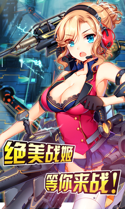 超次元戰(zhàn)姬電腦版v1.0 官方版圖2