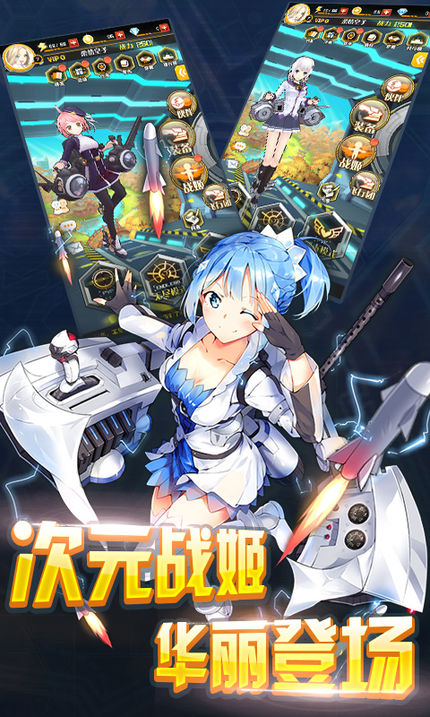 超次元戰(zhàn)姬電腦版v1.0 官方版圖3