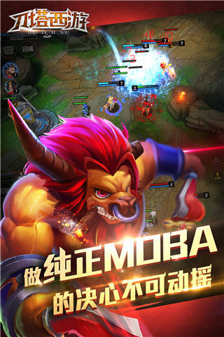 刀塔西游九游版 v1.6.11 安卓版圖2