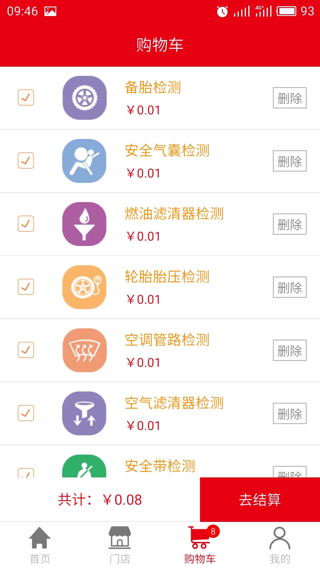 駕道車體檢 v1.04 安卓版圖3